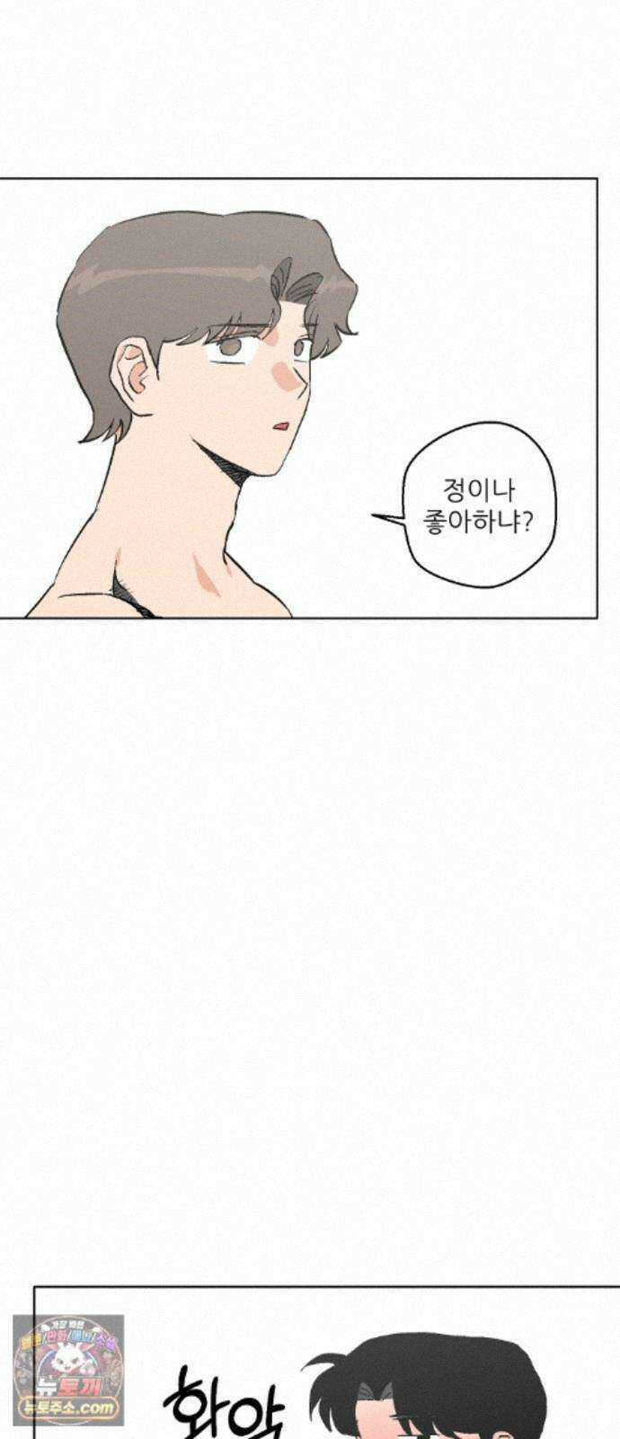 풀 보이 62화 - 진 vs 해민(4) 17