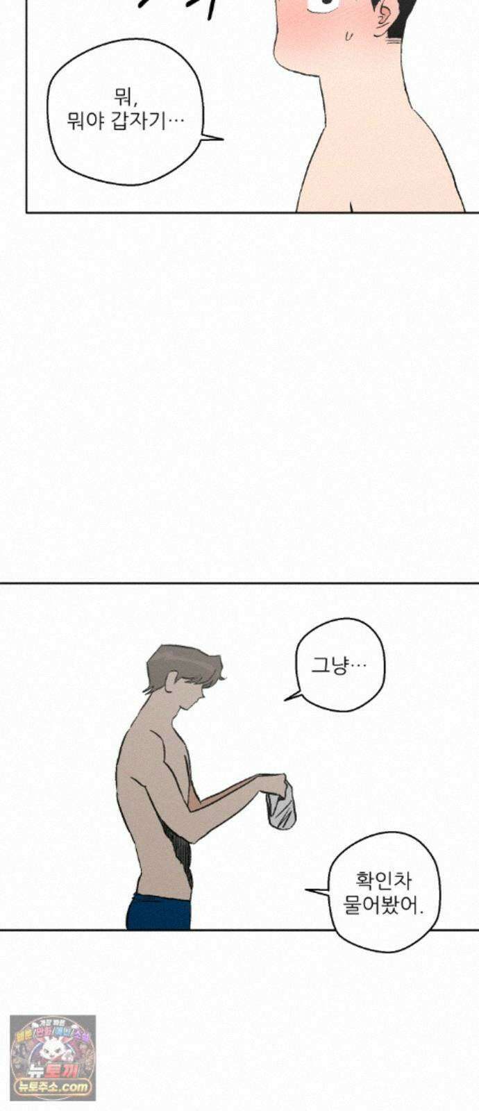 풀 보이 62화 - 진 vs 해민(4) 18