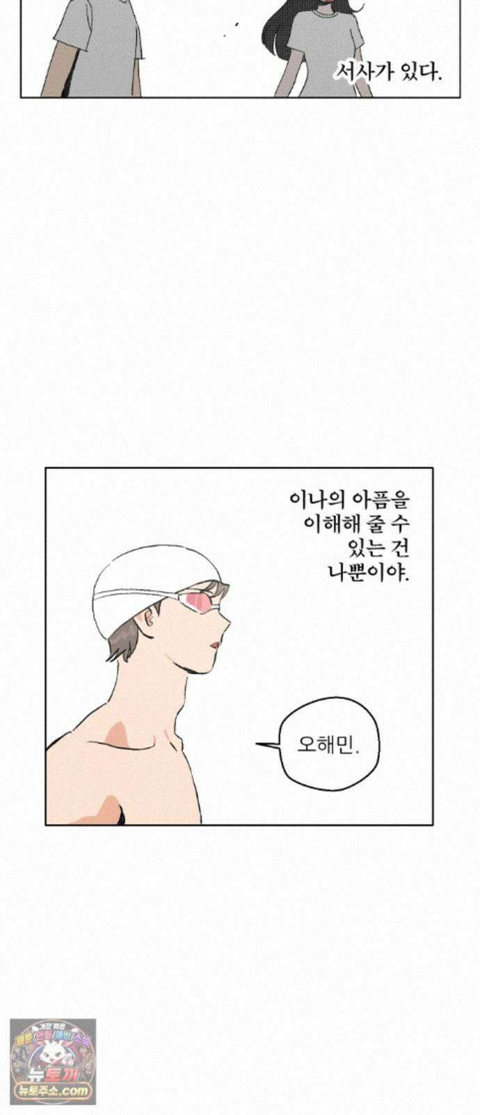 풀 보이 62화 - 진 vs 해민(4) 22