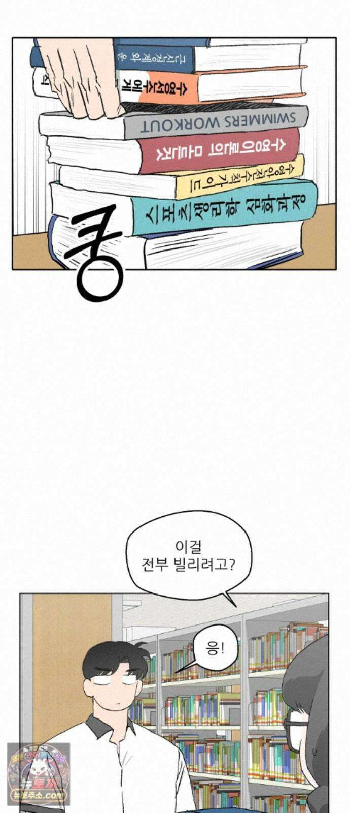 풀 보이 62화 - 진 vs 해민(4) 58