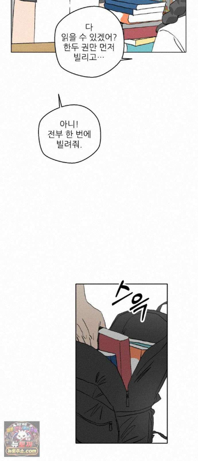 풀 보이 62화 - 진 vs 해민(4) 59