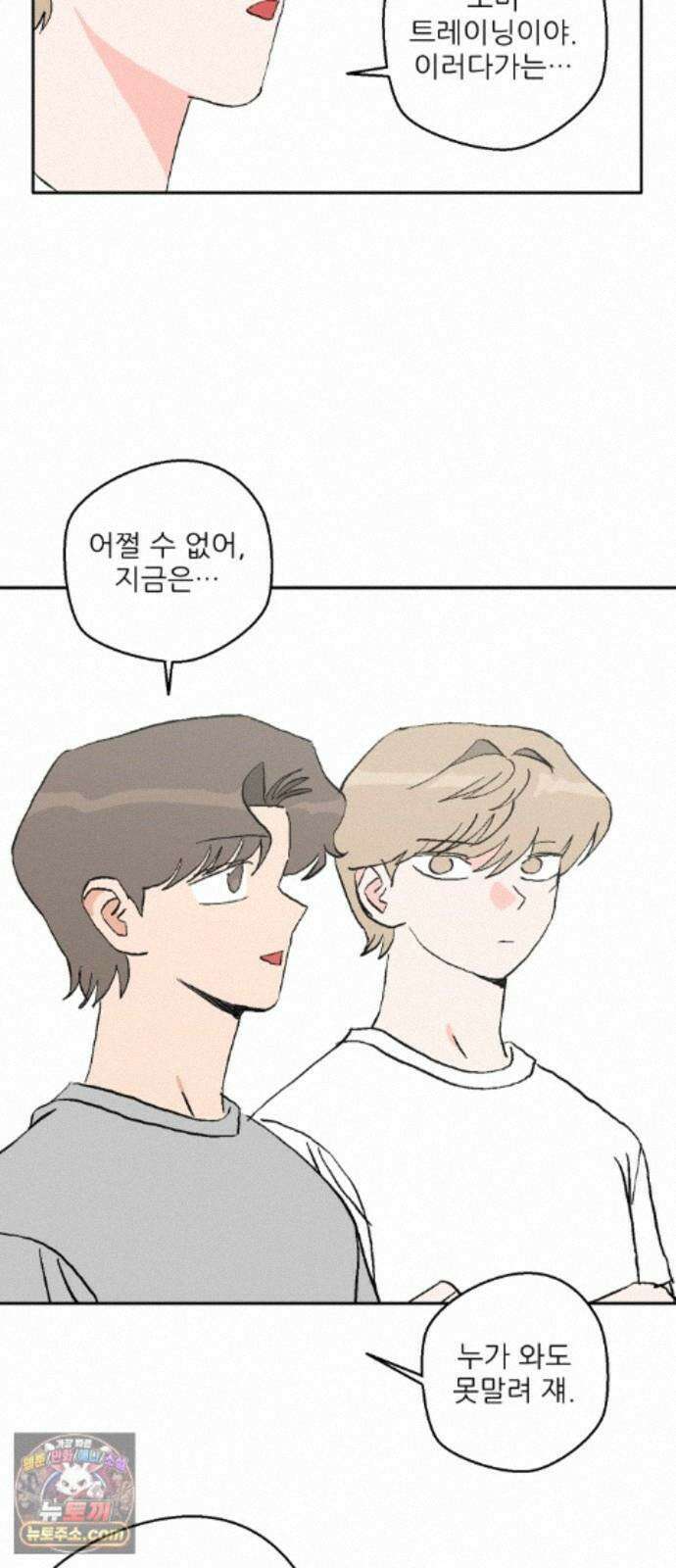 풀 보이 62화 - 진 vs 해민(4) 75