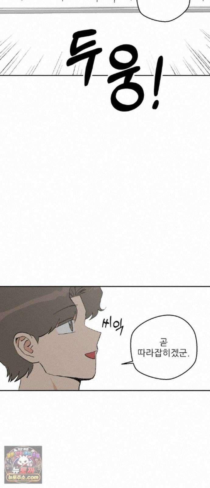 풀 보이 62화 - 진 vs 해민(4) 80