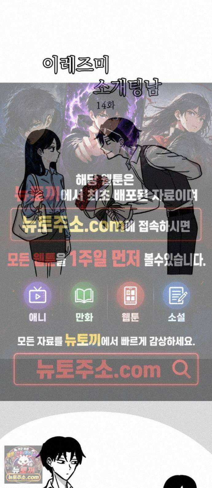이레즈미 소개팅남 14화 익스트림리 컴포터블 슈즈 1