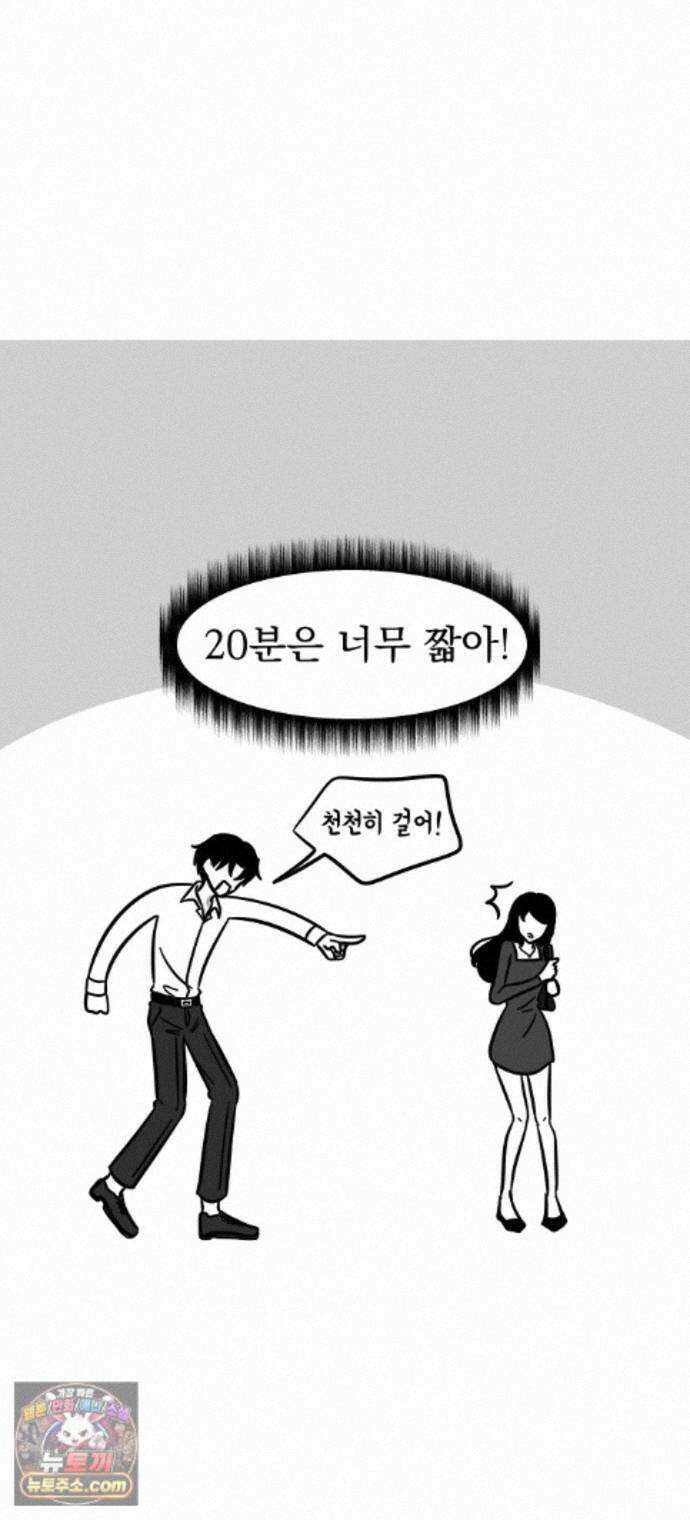 이레즈미 소개팅남 14화 익스트림리 컴포터블 슈즈 3