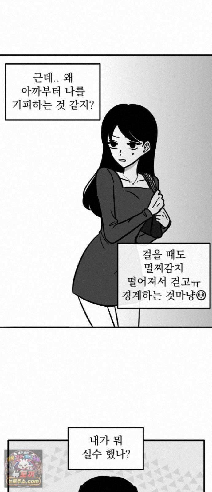 이레즈미 소개팅남 14화 익스트림리 컴포터블 슈즈 4
