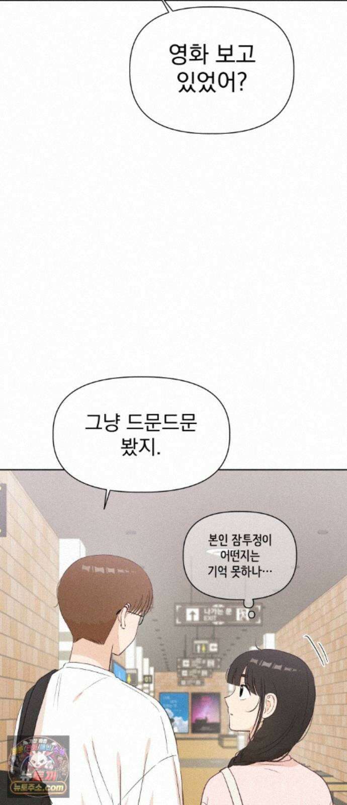 문과X이과 54화 : 간극 4