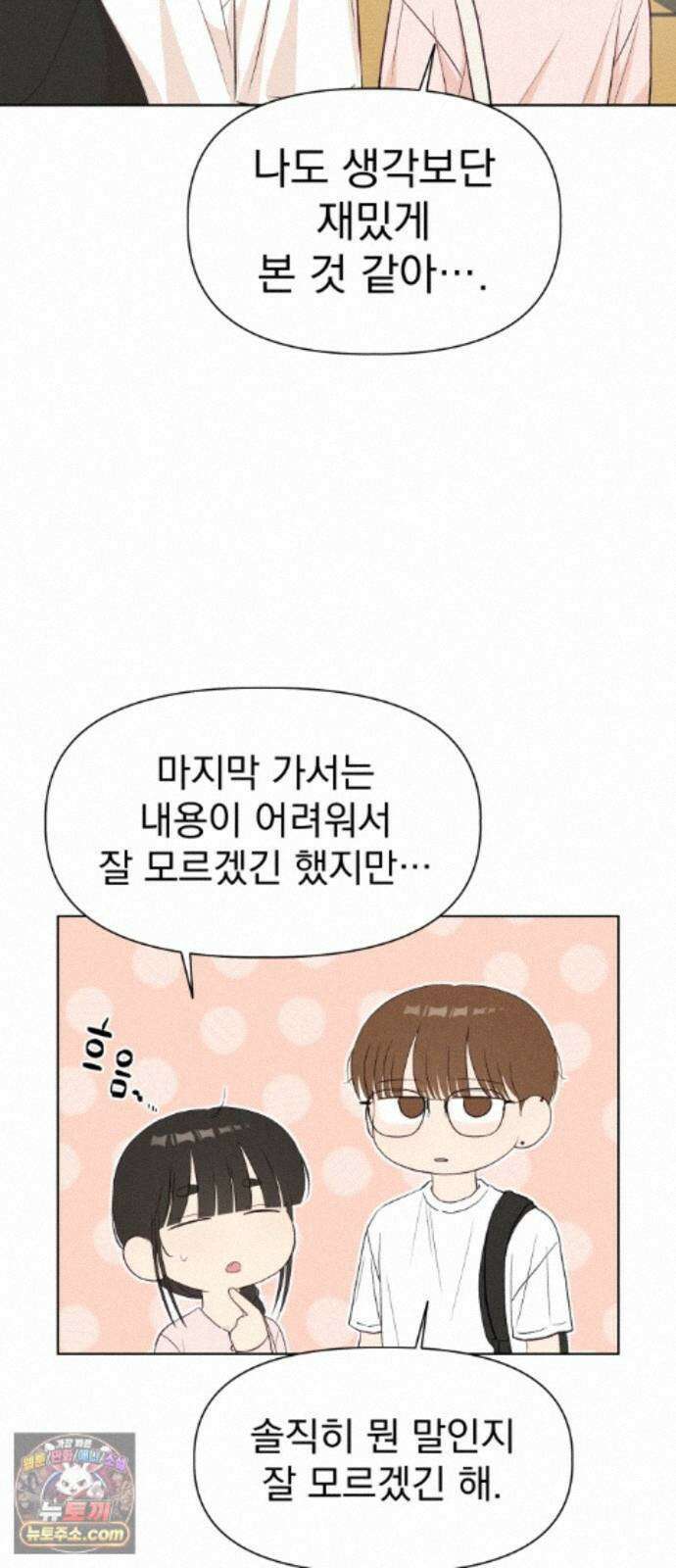 문과X이과 54화 : 간극 5