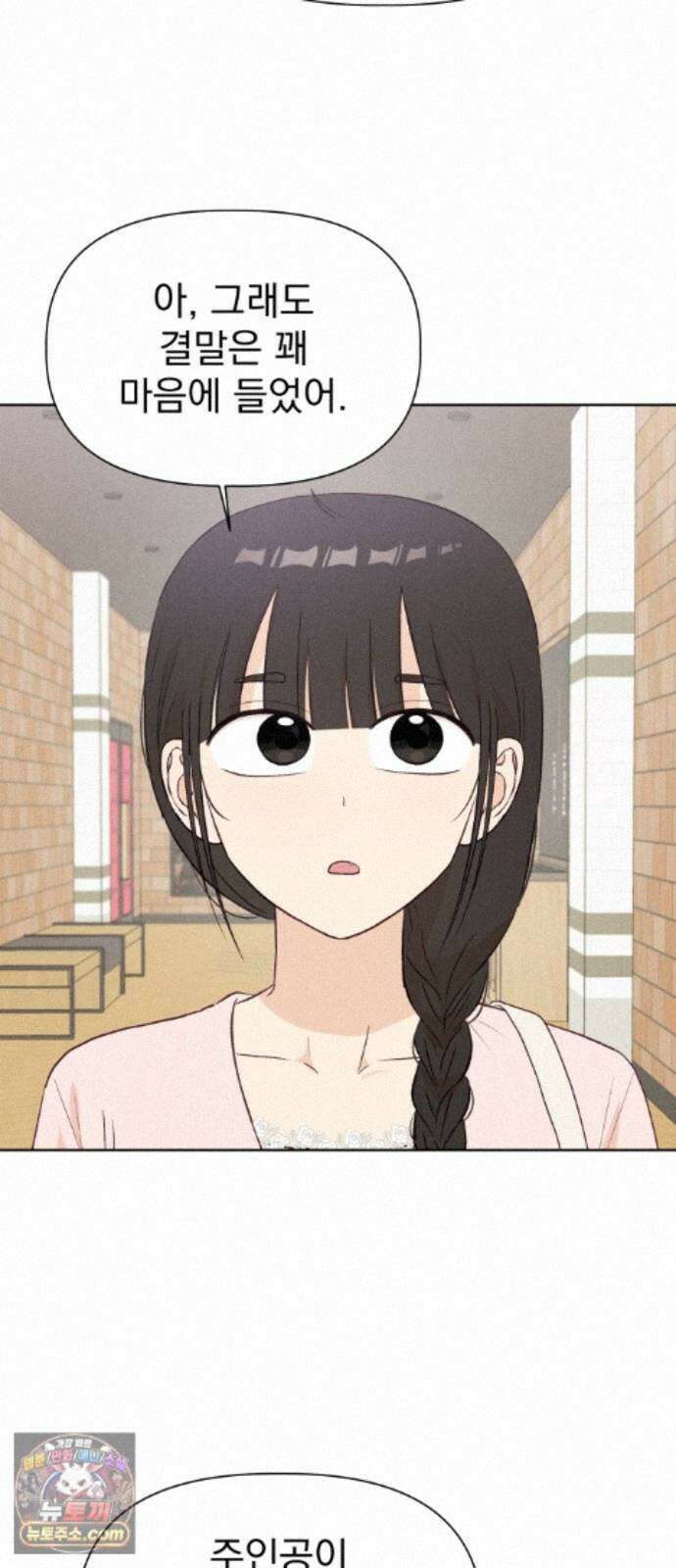 문과X이과 54화 : 간극 6