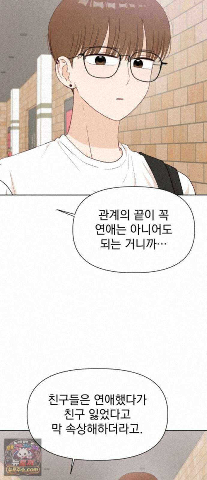 문과X이과 54화 : 간극 8