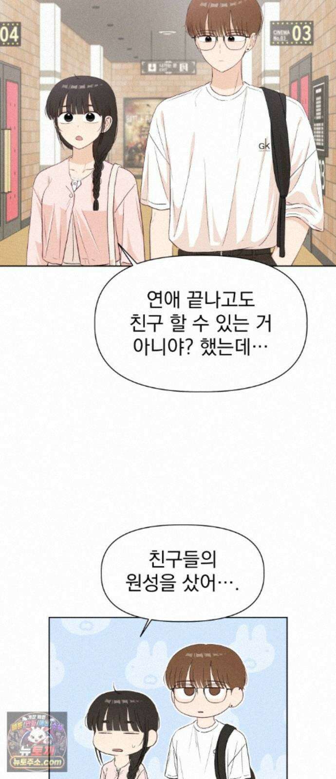 문과X이과 54화 : 간극 9