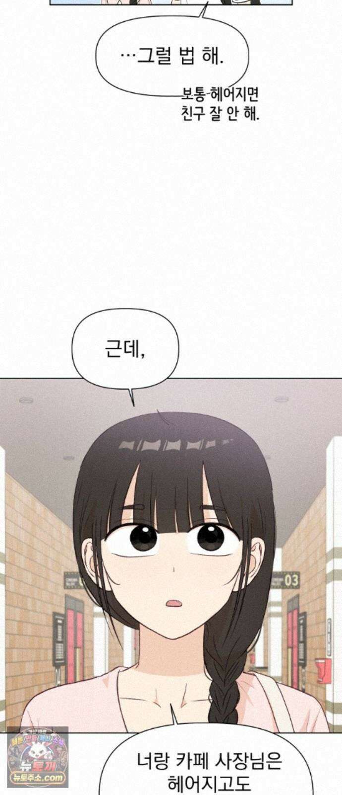 문과X이과 54화 : 간극 10