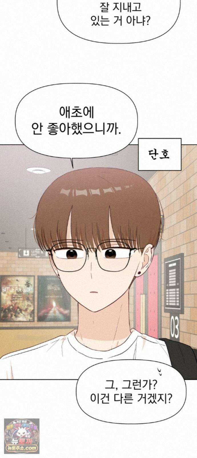 문과X이과 54화 : 간극 11