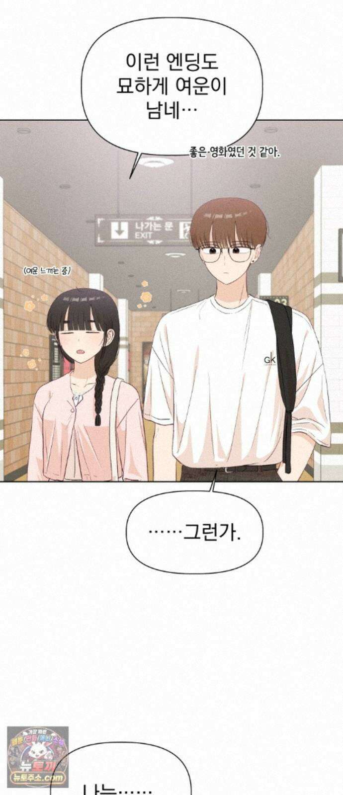 문과X이과 54화 : 간극 12