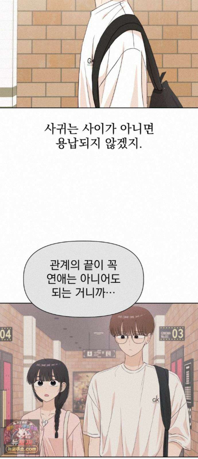 문과X이과 54화 : 간극 17