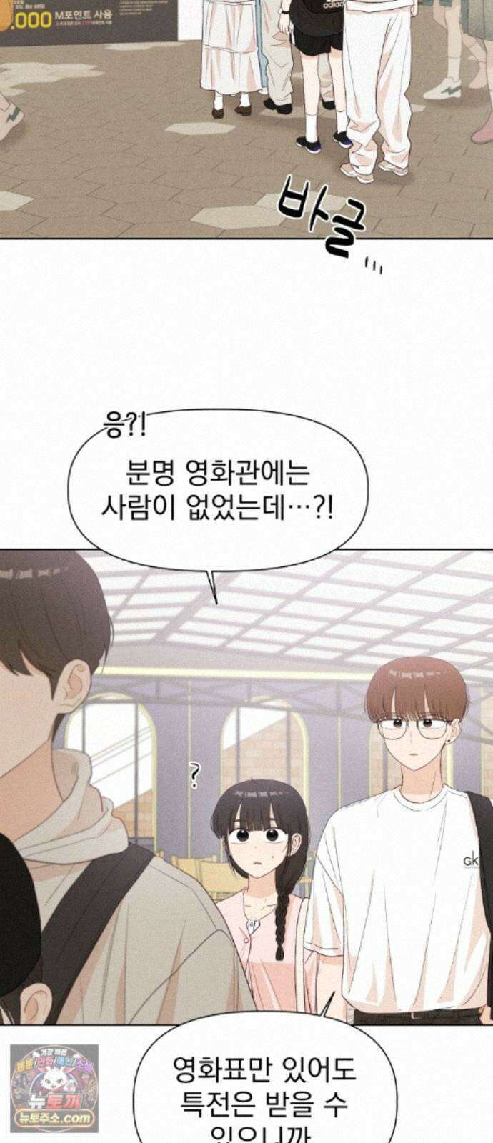 문과X이과 54화 : 간극 22