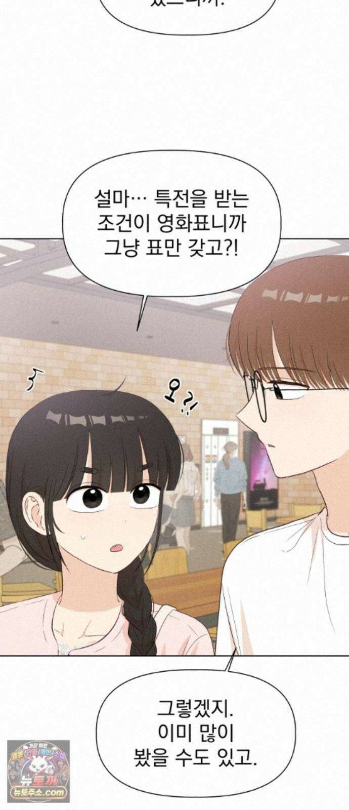 문과X이과 54화 : 간극 23