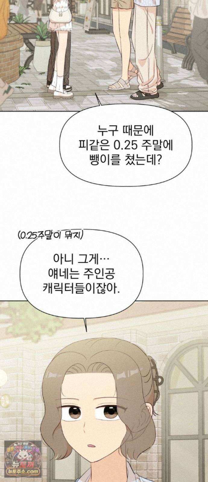 문과X이과 54화 : 간극 31