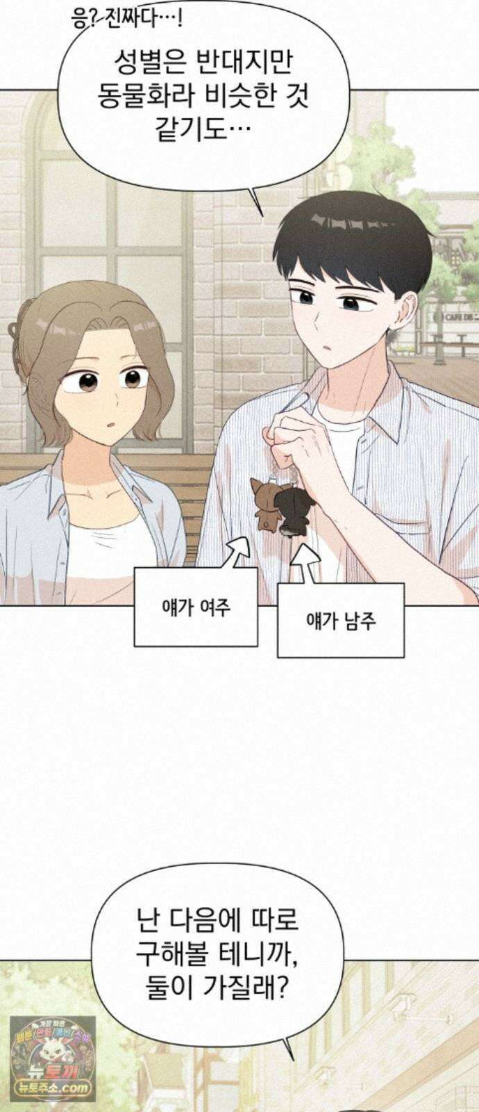 문과X이과 54화 : 간극 35