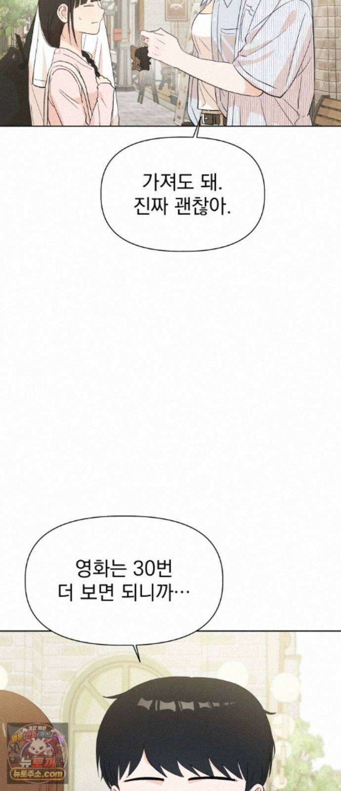 문과X이과 54화 : 간극 37