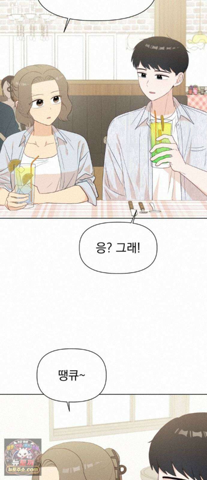 문과X이과 54화 : 간극 42