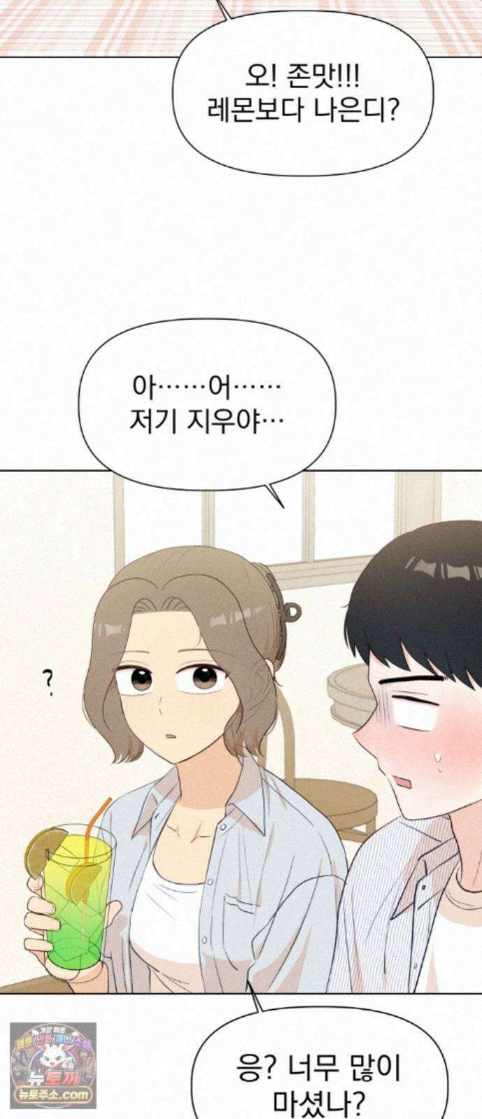 문과X이과 54화 : 간극 45