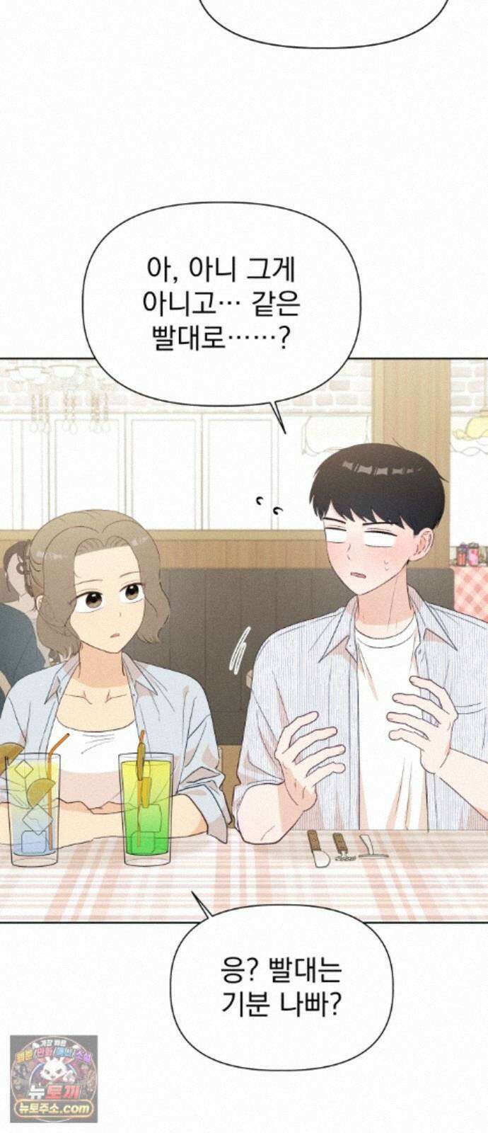 문과X이과 54화 : 간극 46