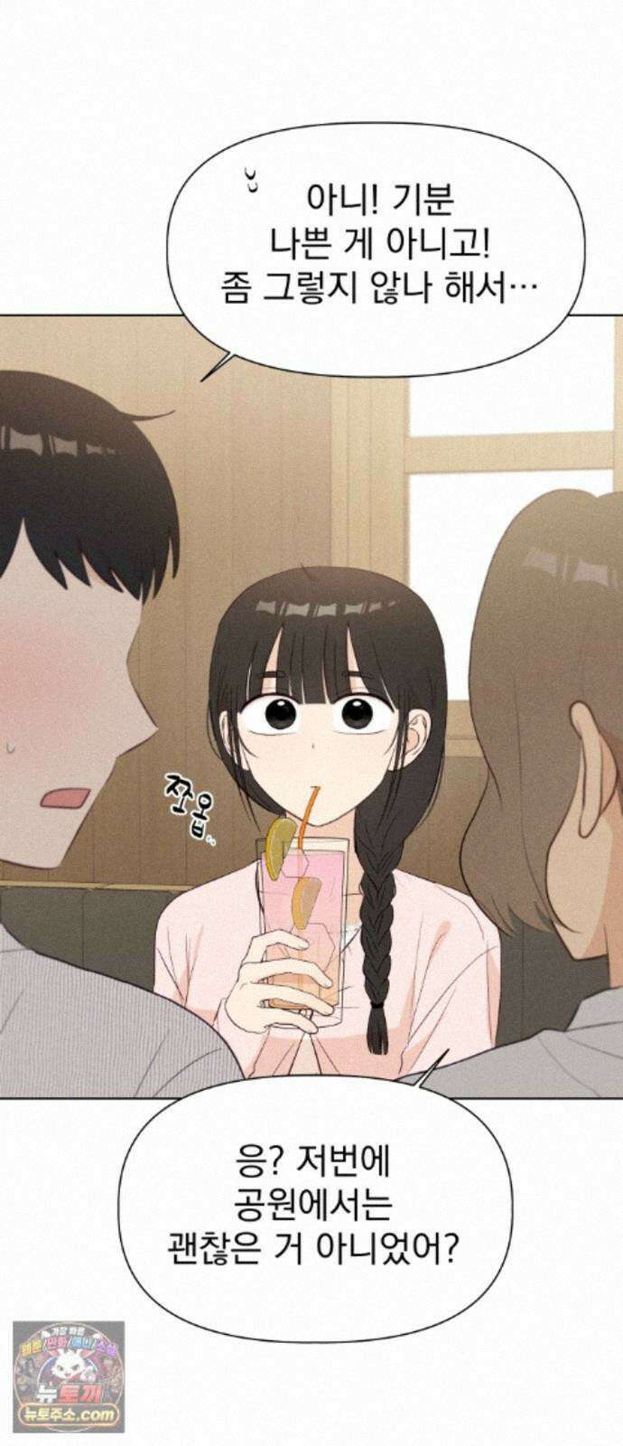 문과X이과 54화 : 간극 47