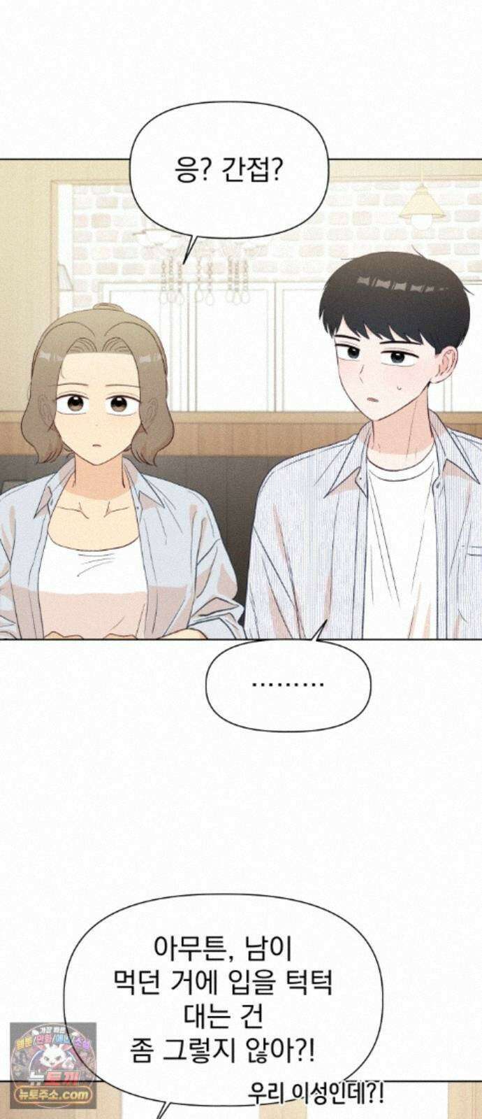 문과X이과 54화 : 간극 51