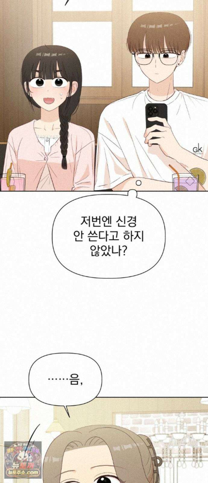 문과X이과 54화 : 간극 52