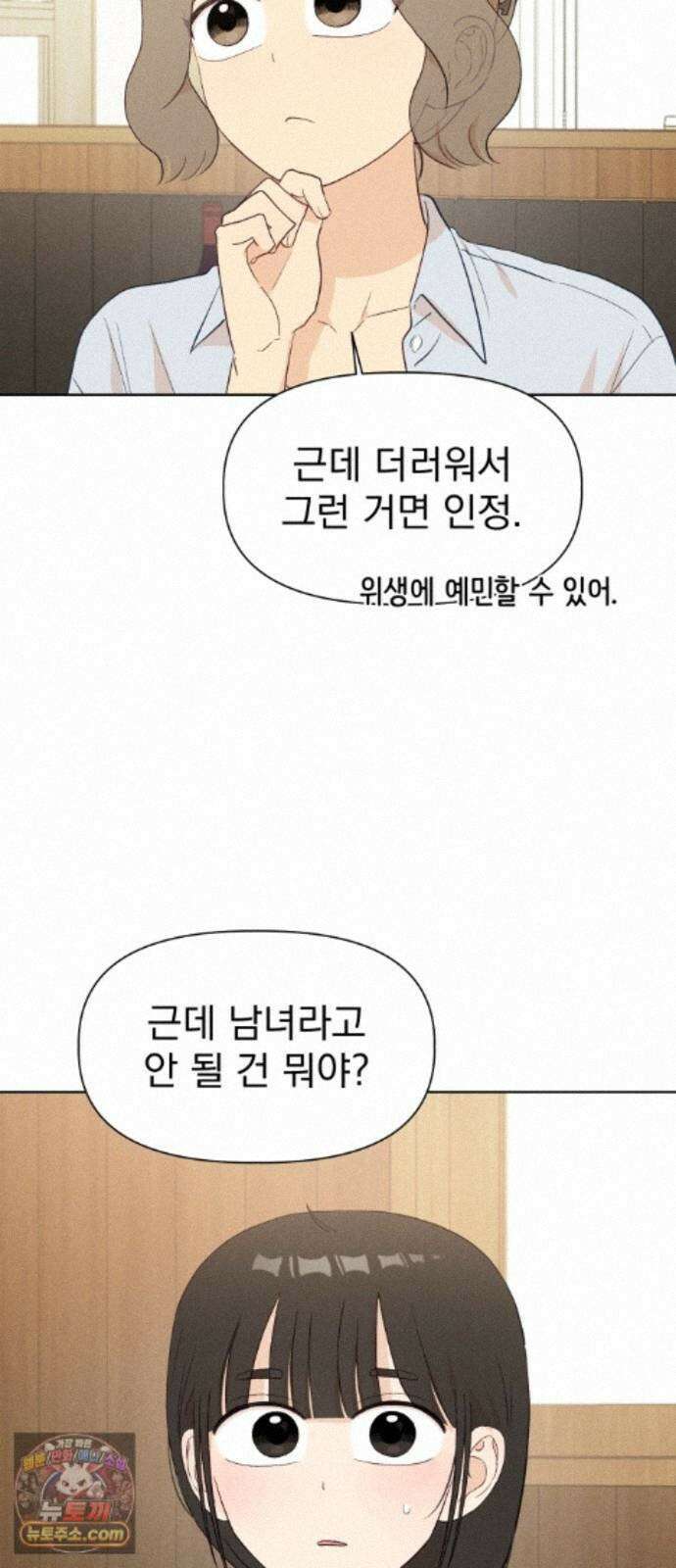 문과X이과 54화 : 간극 53