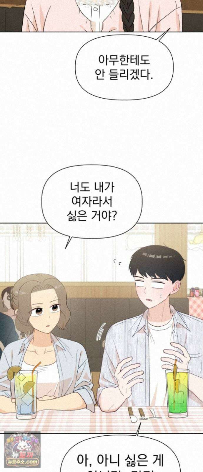 문과X이과 54화 : 간극 55