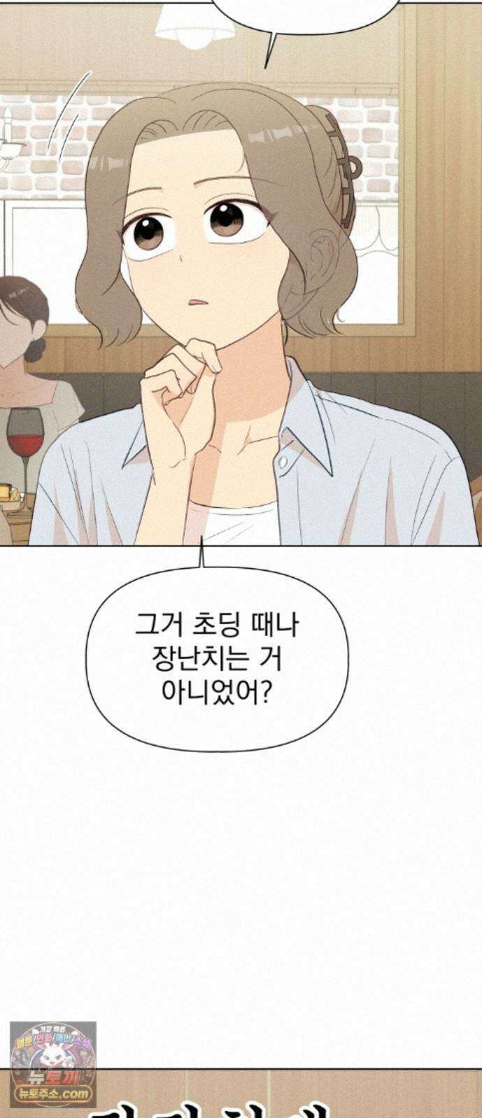 문과X이과 54화 : 간극 57