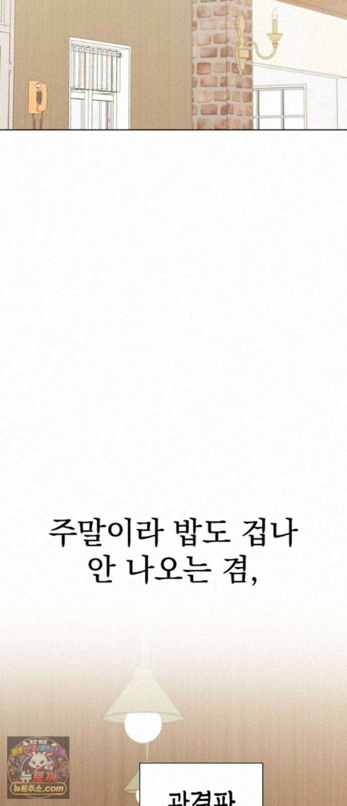 문과X이과 54화 : 간극 59