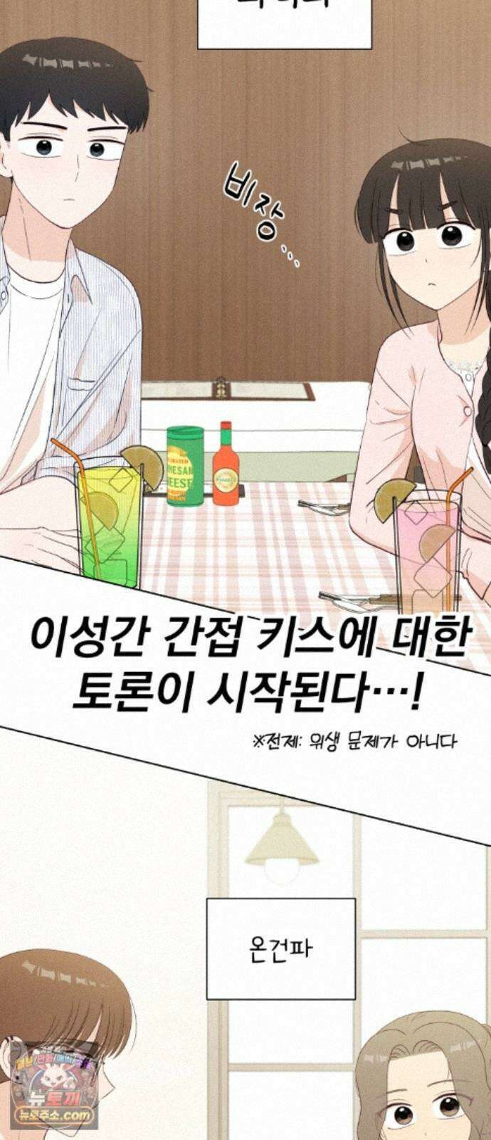 문과X이과 54화 : 간극 60