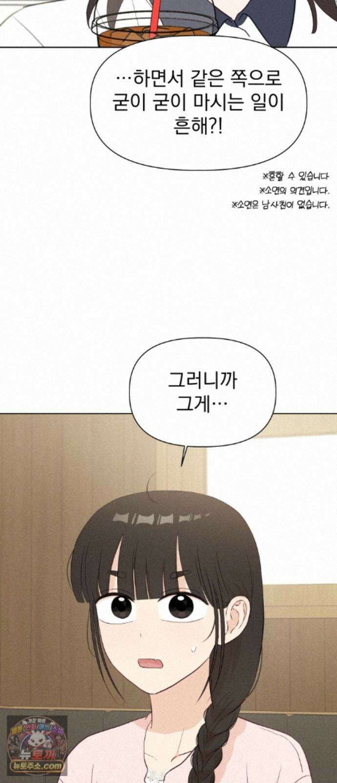 문과X이과 54화 : 간극 66