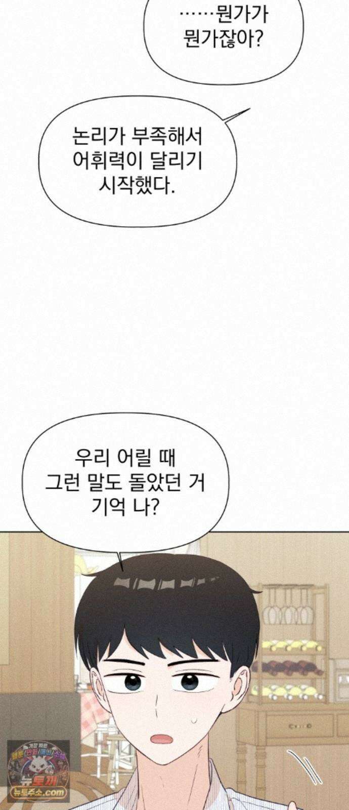 문과X이과 54화 : 간극 68