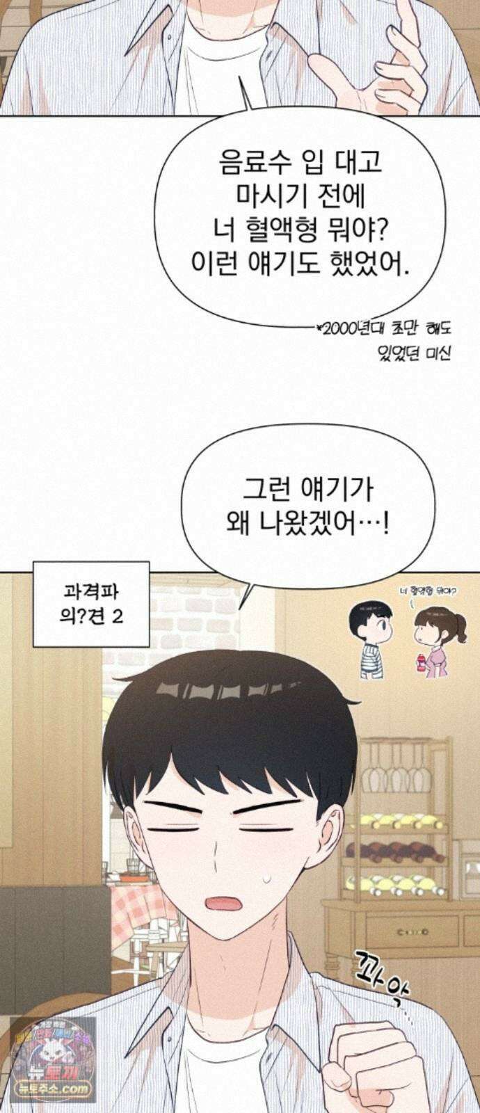 문과X이과 54화 : 간극 69