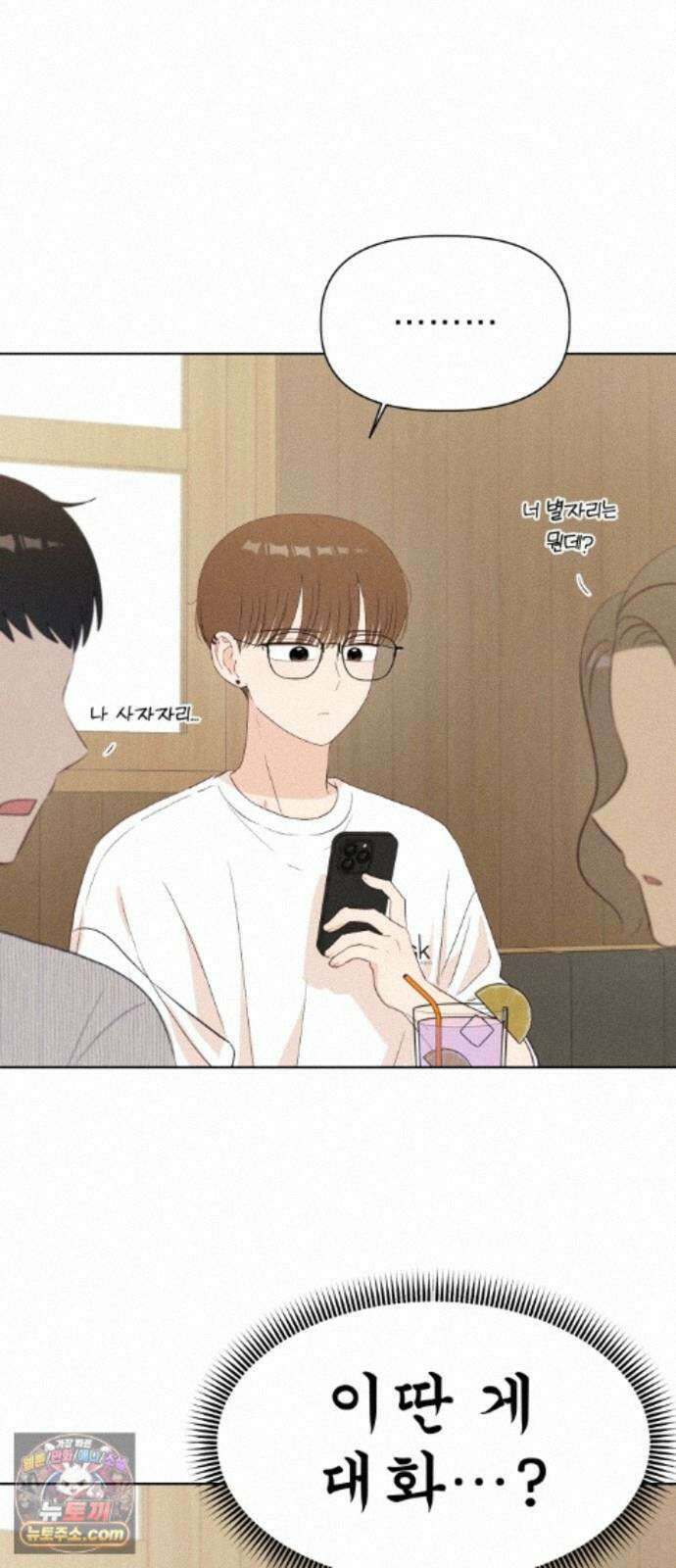 문과X이과 54화 : 간극 72
