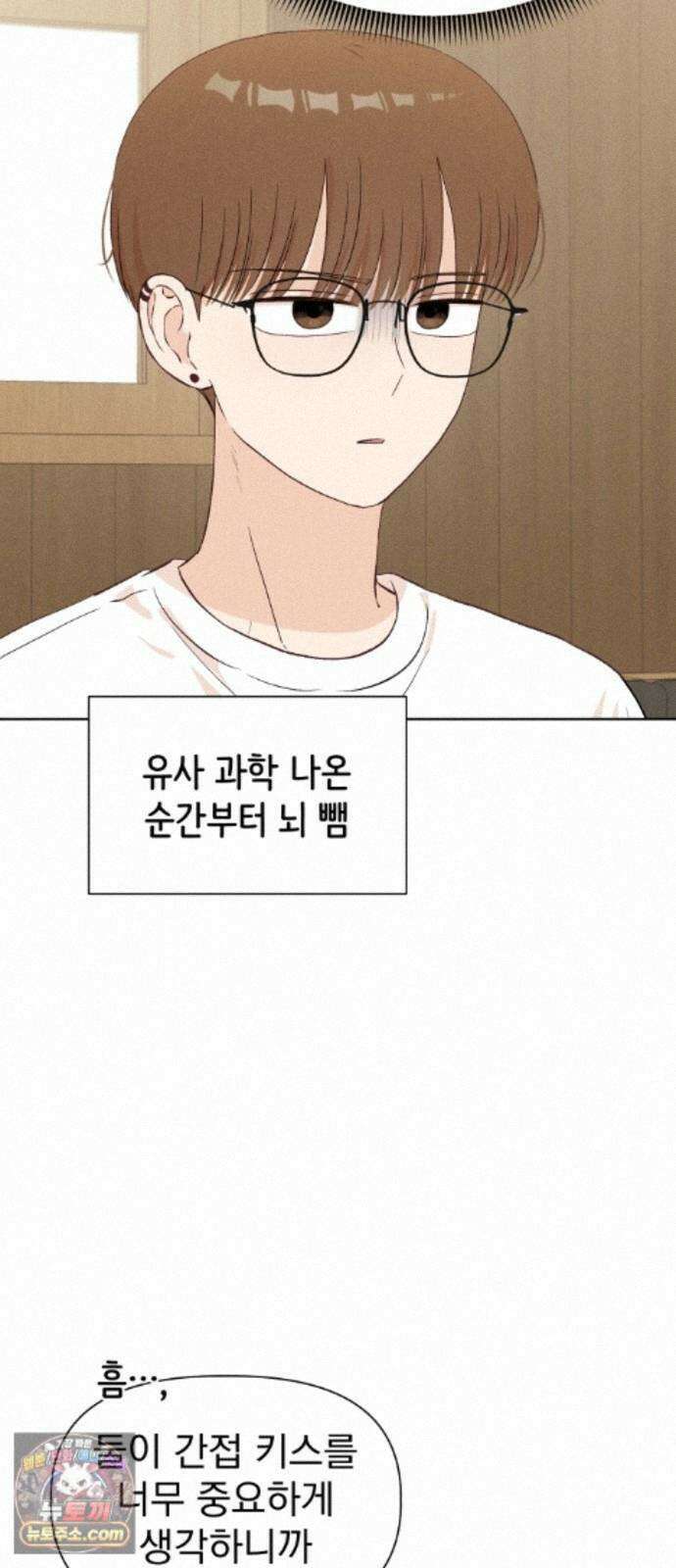 문과X이과 54화 : 간극 73