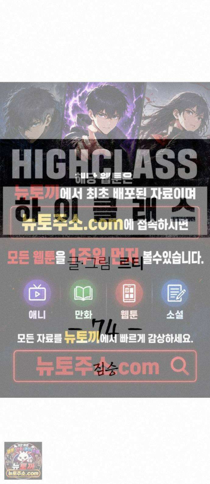 하이클래스 74화 짐승 1