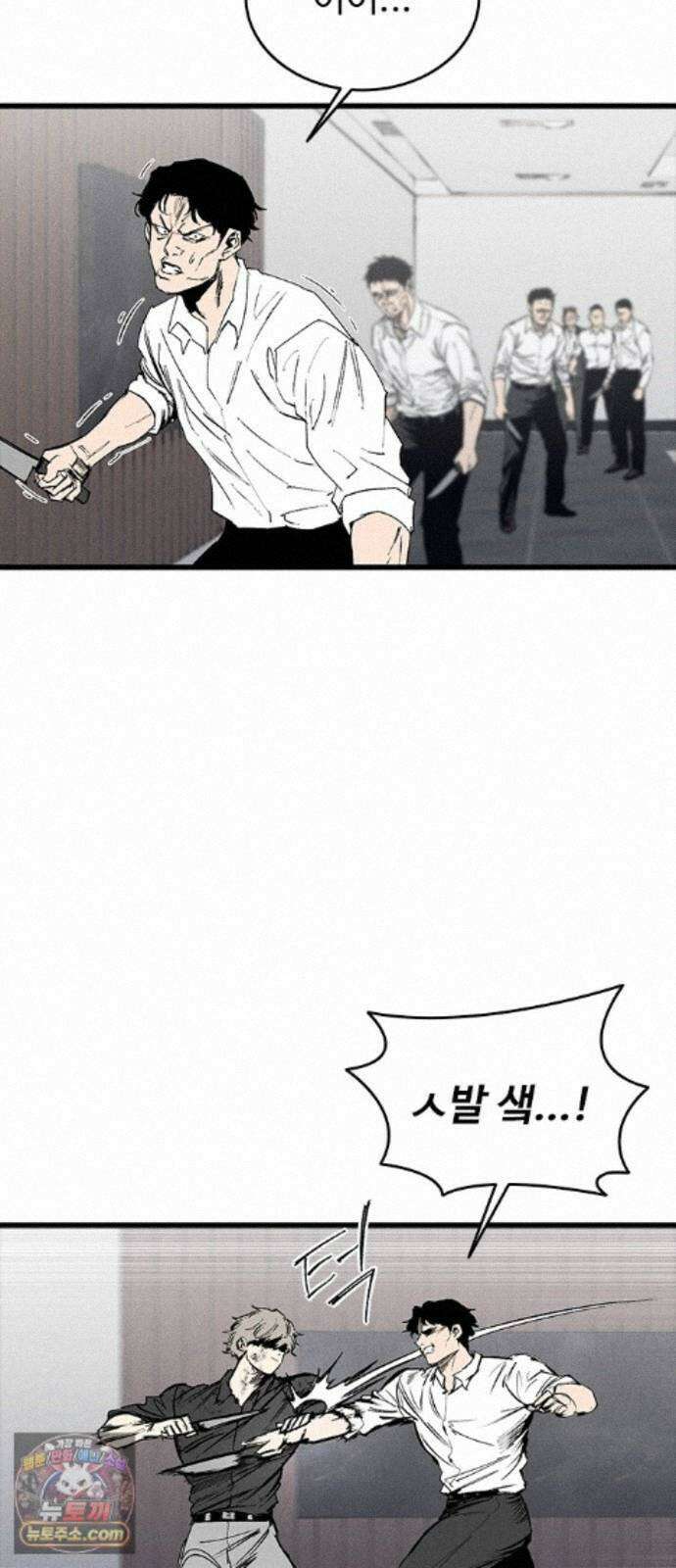 하이클래스 74화 짐승 4