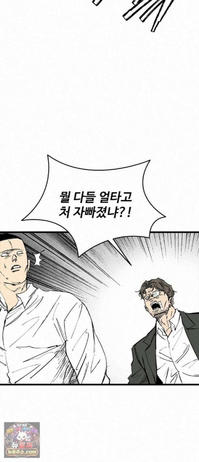 하이클래스 74화 짐승 10
