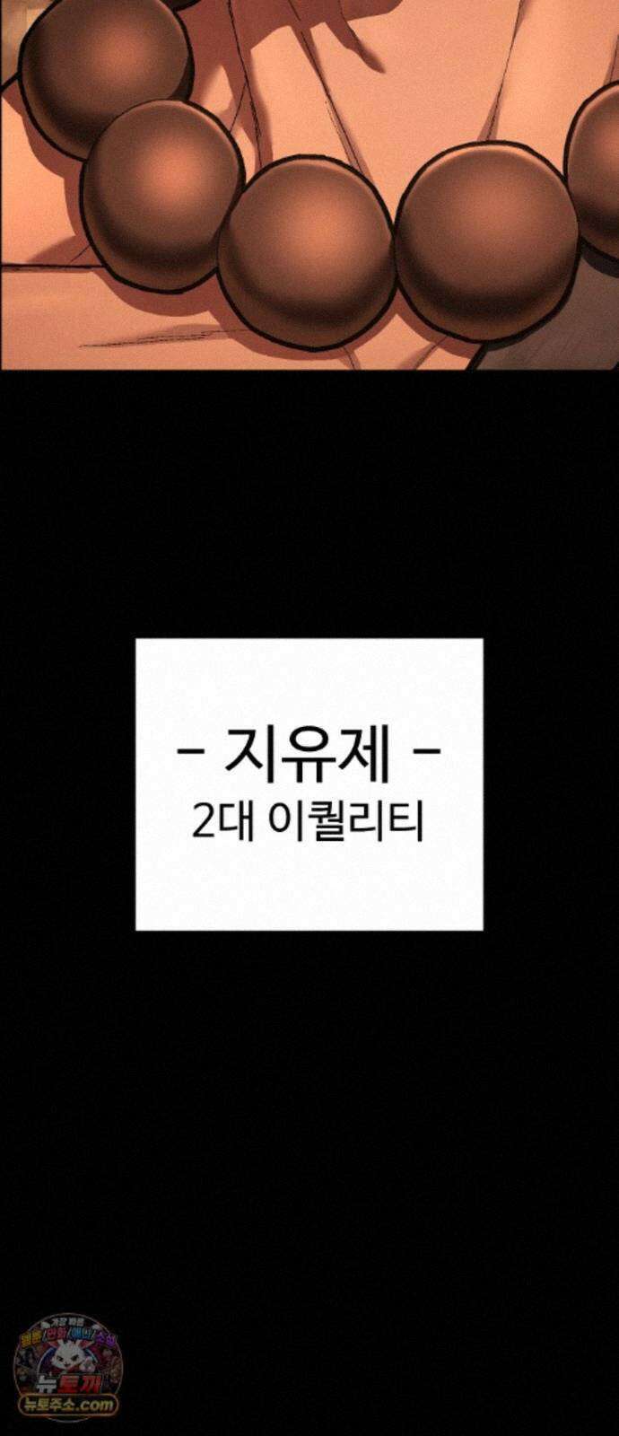 사형집행관 시즌2 9화 : 지유제 33