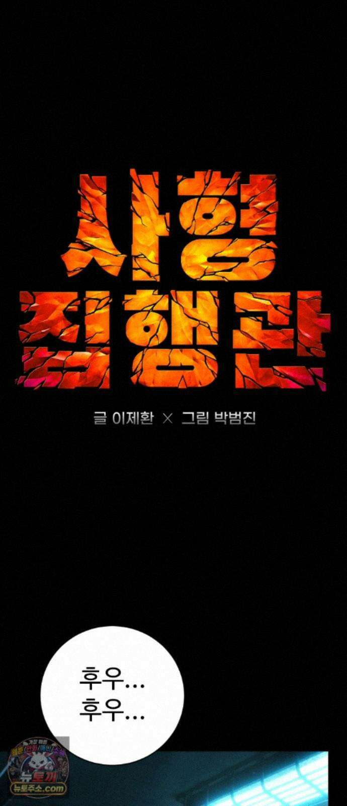 사형집행관 시즌2 9화 : 지유제 34
