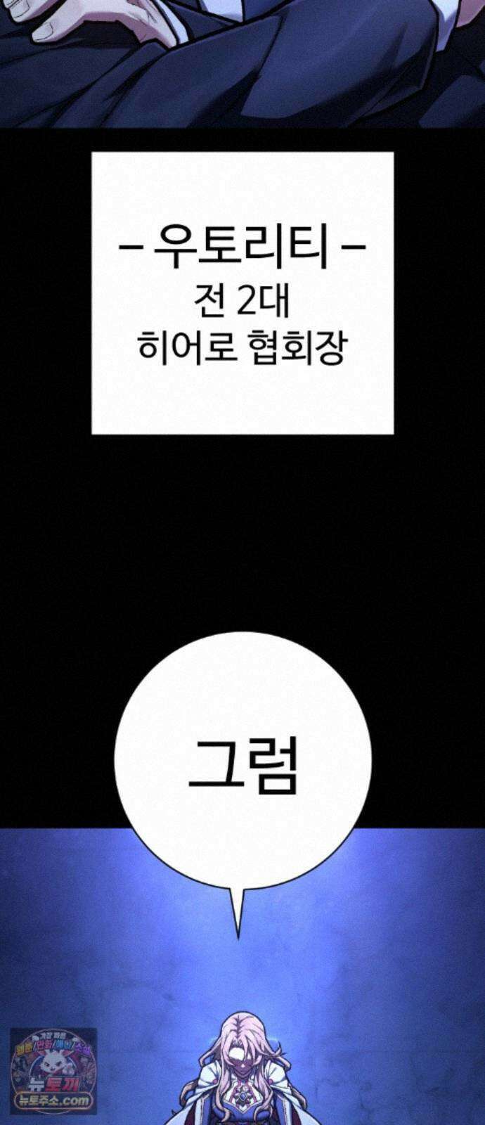 사형집행관 시즌2 9화 : 지유제 77