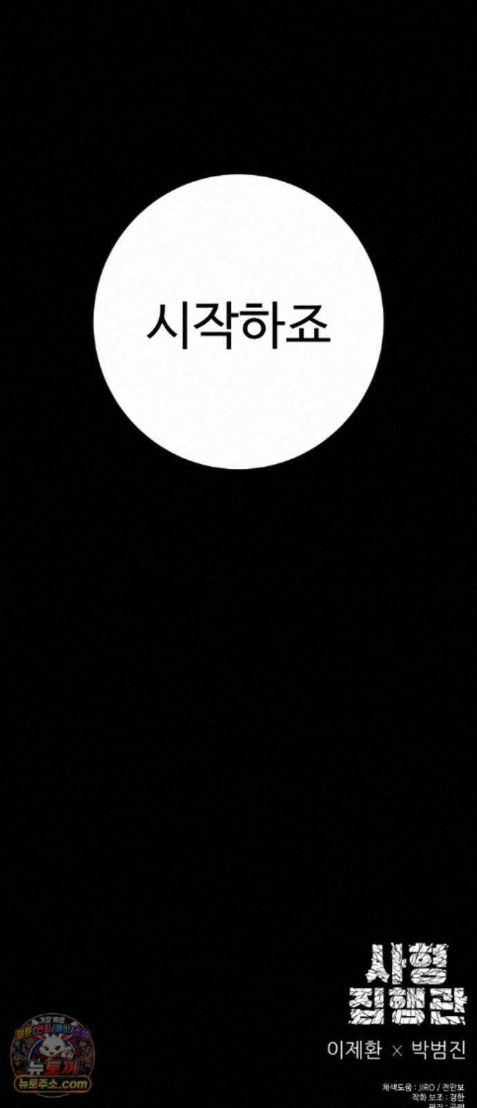 사형집행관 시즌2 9화 : 지유제 79