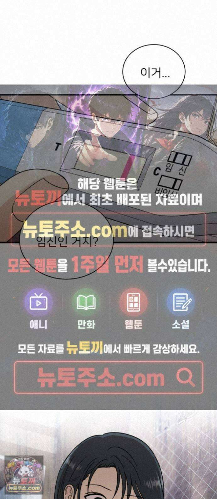 첫눈에 반한 건 아니지만 68화 1