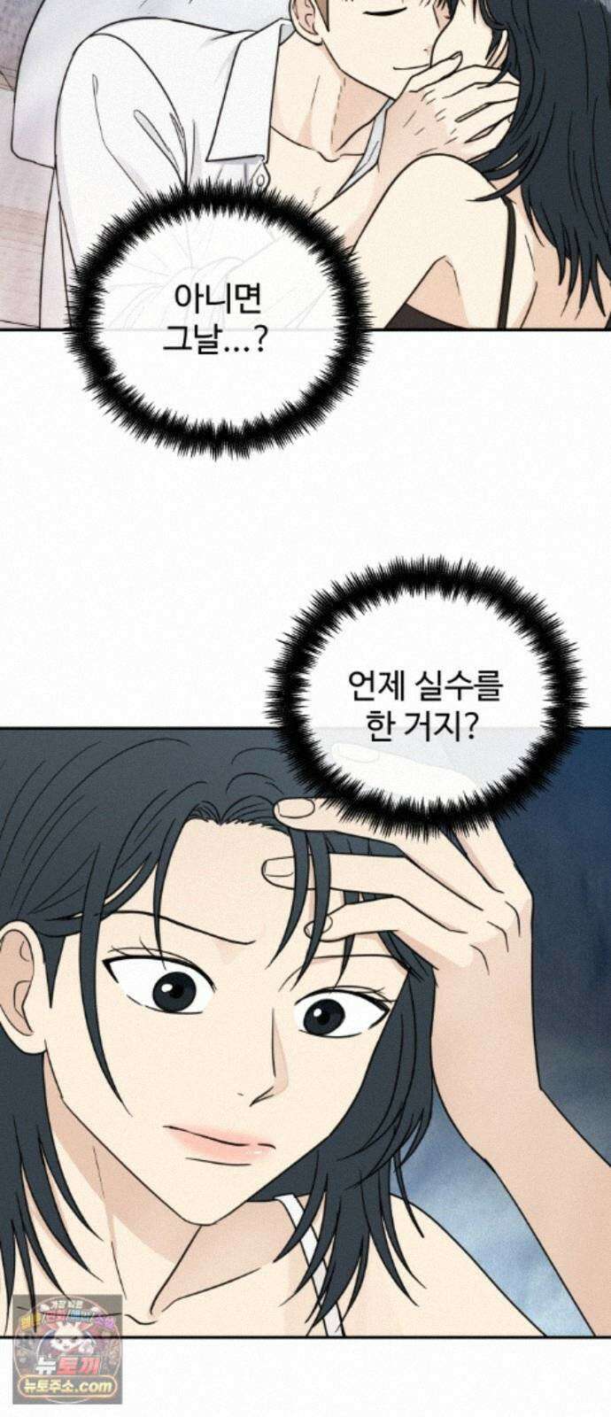 첫눈에 반한 건 아니지만 68화 3