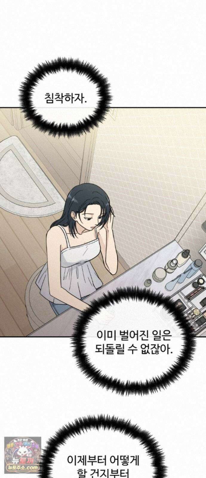 첫눈에 반한 건 아니지만 68화 4